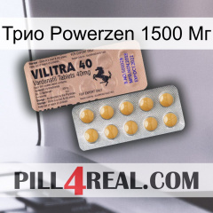 Трио Powerzen 1500 Мг 41